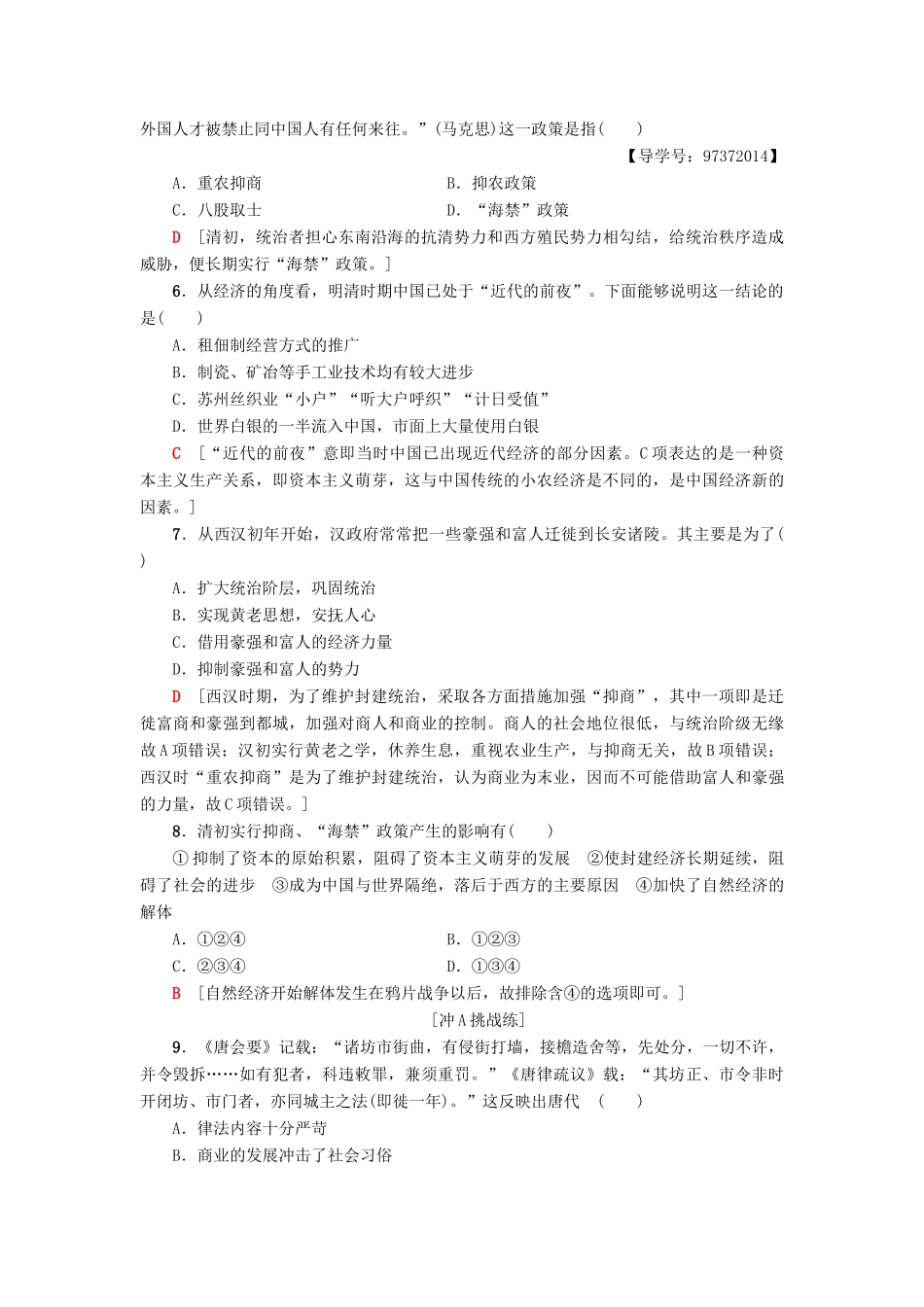 高中历史 专题1 古代中国经济的基本结构与特点 4 古代中国的经济政策课时分层作业 人民版必修2-人民版高一必修2历史试题_第2页