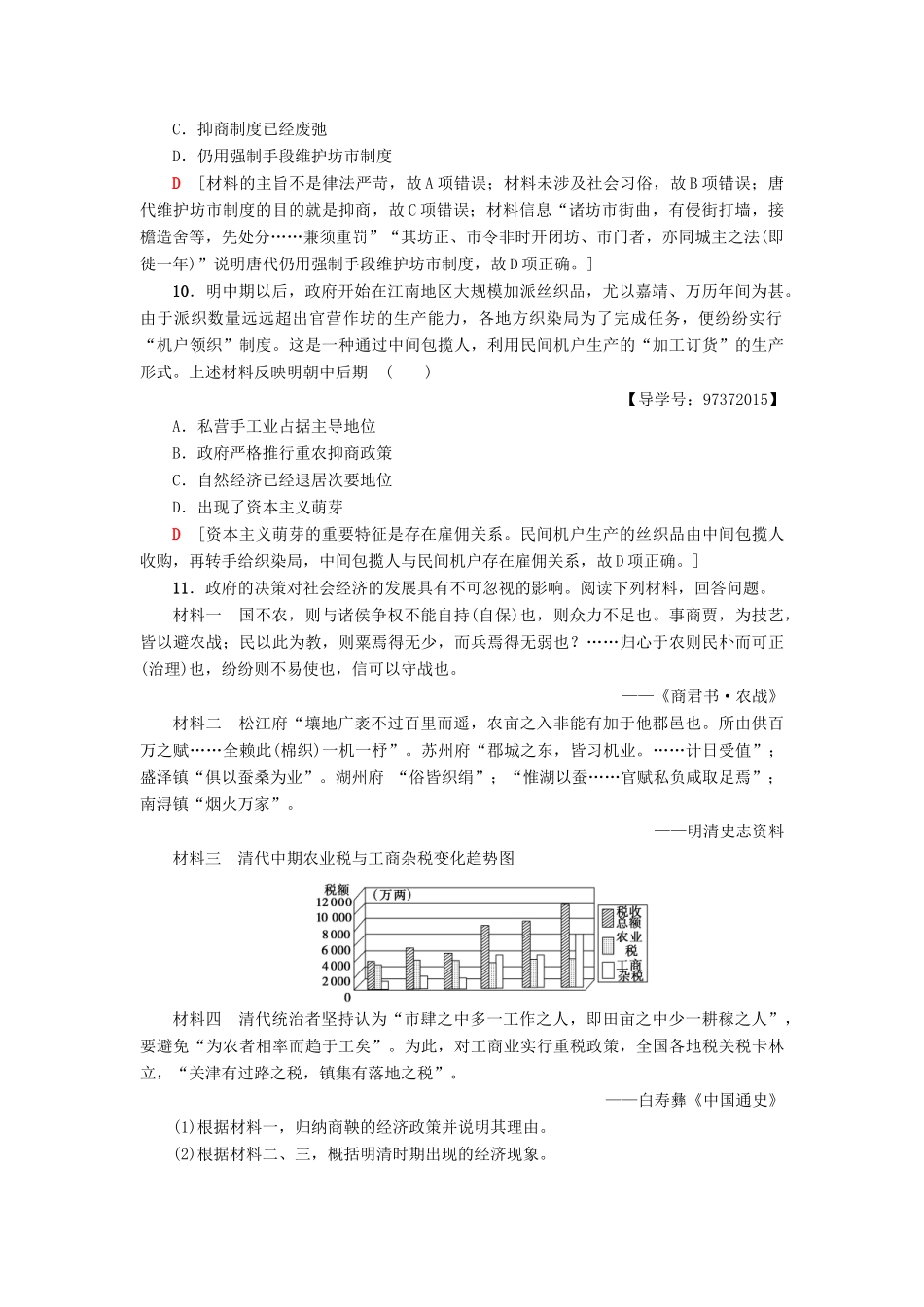 高中历史 专题1 古代中国经济的基本结构与特点 4 古代中国的经济政策课时分层作业 人民版必修2-人民版高一必修2历史试题_第3页