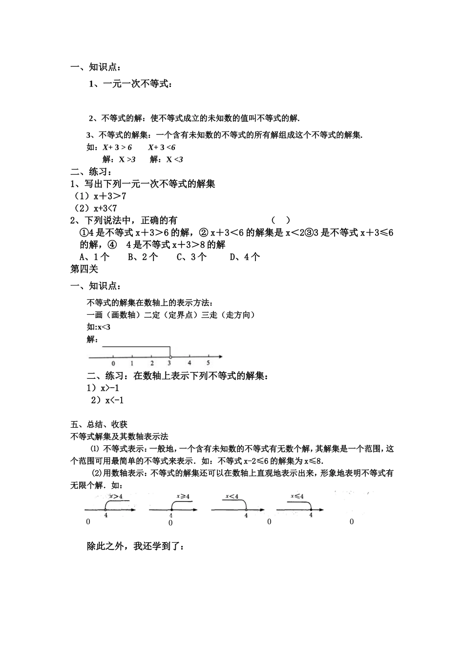 不等式的解与解集、解集在数轴上表示-一元一次不等式的概念和解法_第2页