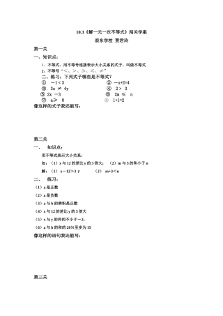 不等式的解与解集、解集在数轴上表示-一元一次不等式的概念和解法