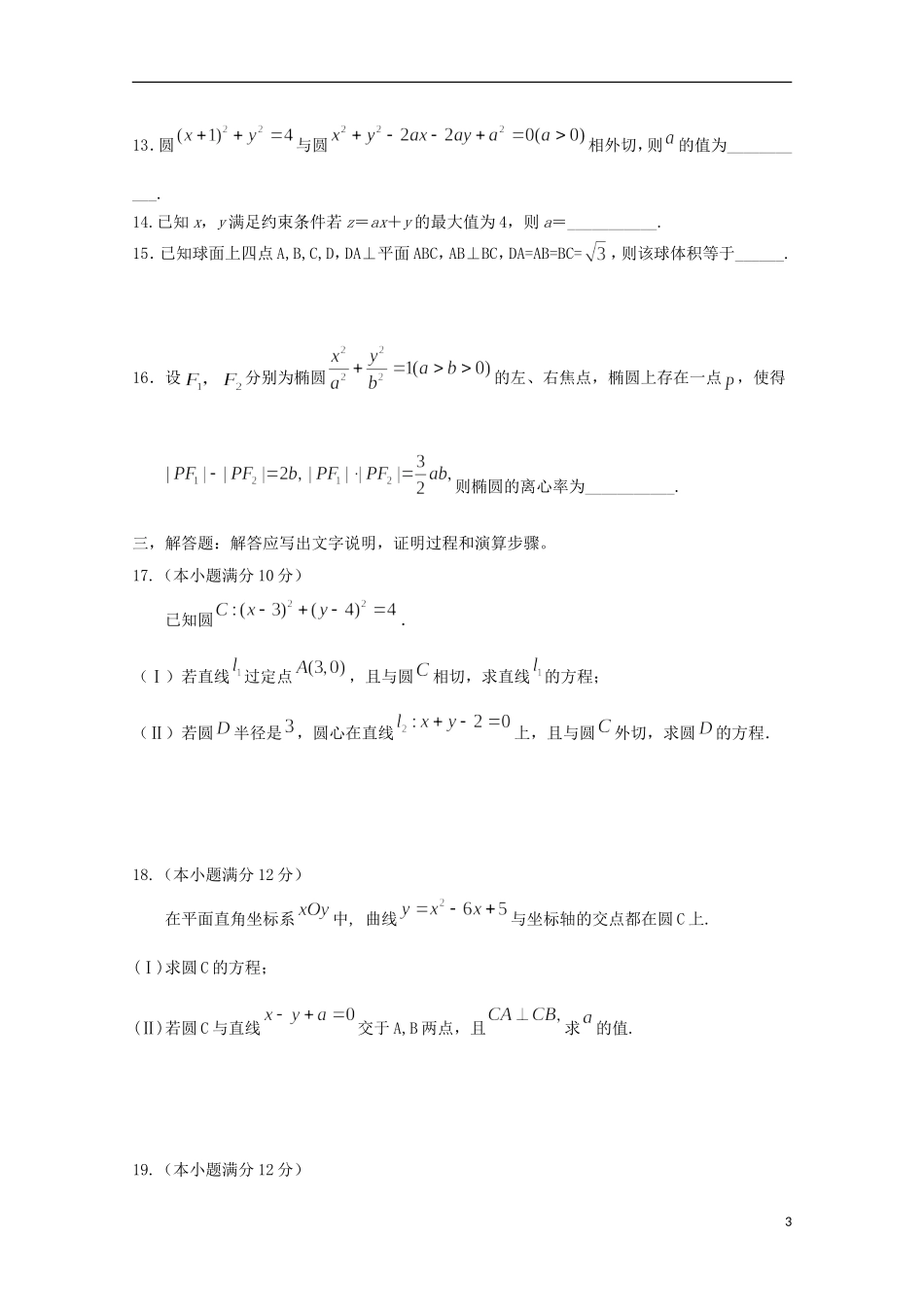 黑龙江省哈尔滨市高二数学10月月考试题 理-人教版高二全册数学试题_第3页