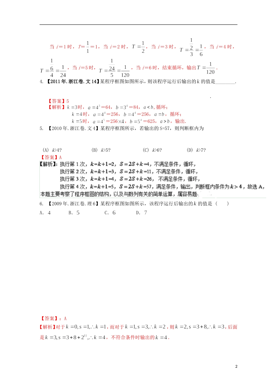 （浙江专版）高考数学分项版解析 专题12 算法 文-人教版高三全册数学试题_第2页