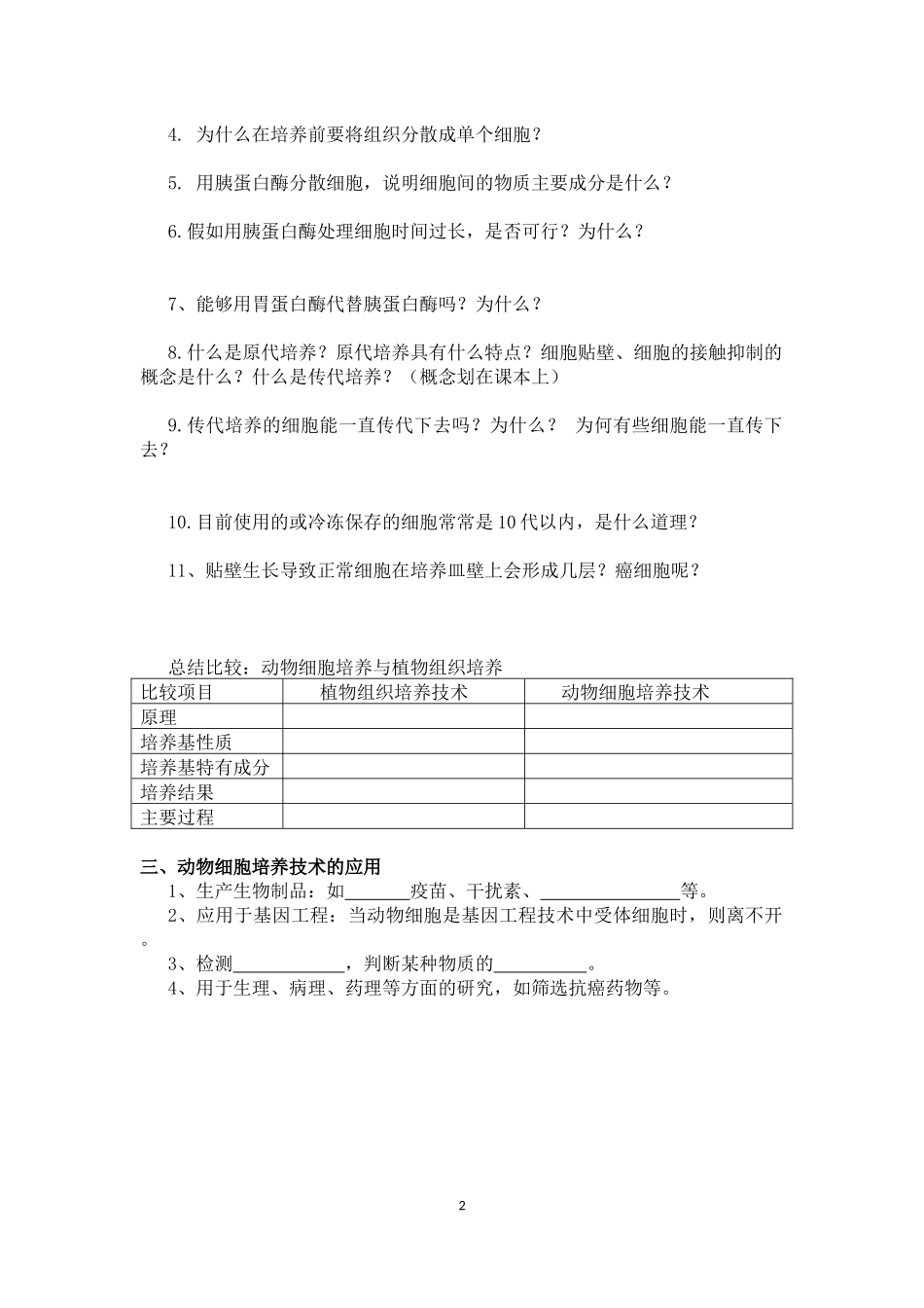 拓展视野-核移植技术发展简史_第2页