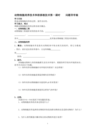 拓展视野-核移植技术发展简史