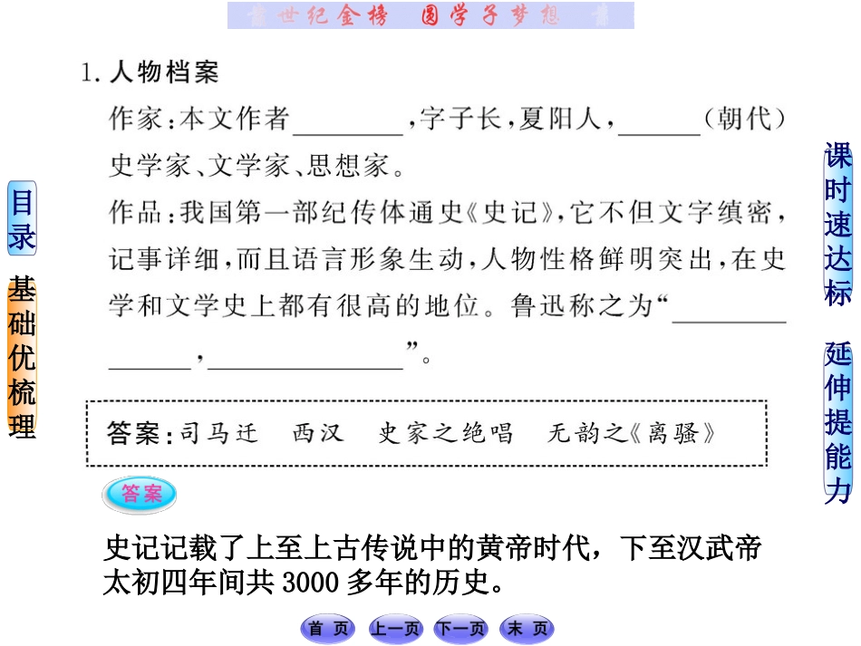 十八陈涉世家-(2)_第2页