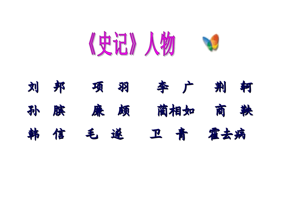 十八陈涉世家-(2)_第3页