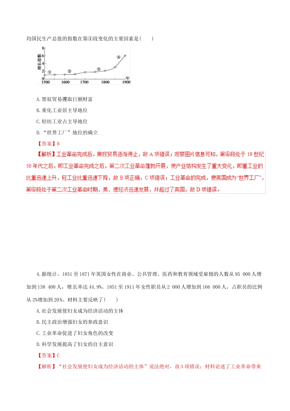 高考历史热点题型和提分秘籍 专题16 两次工业革命题型专练-人教版高三全册历史试题_第2页