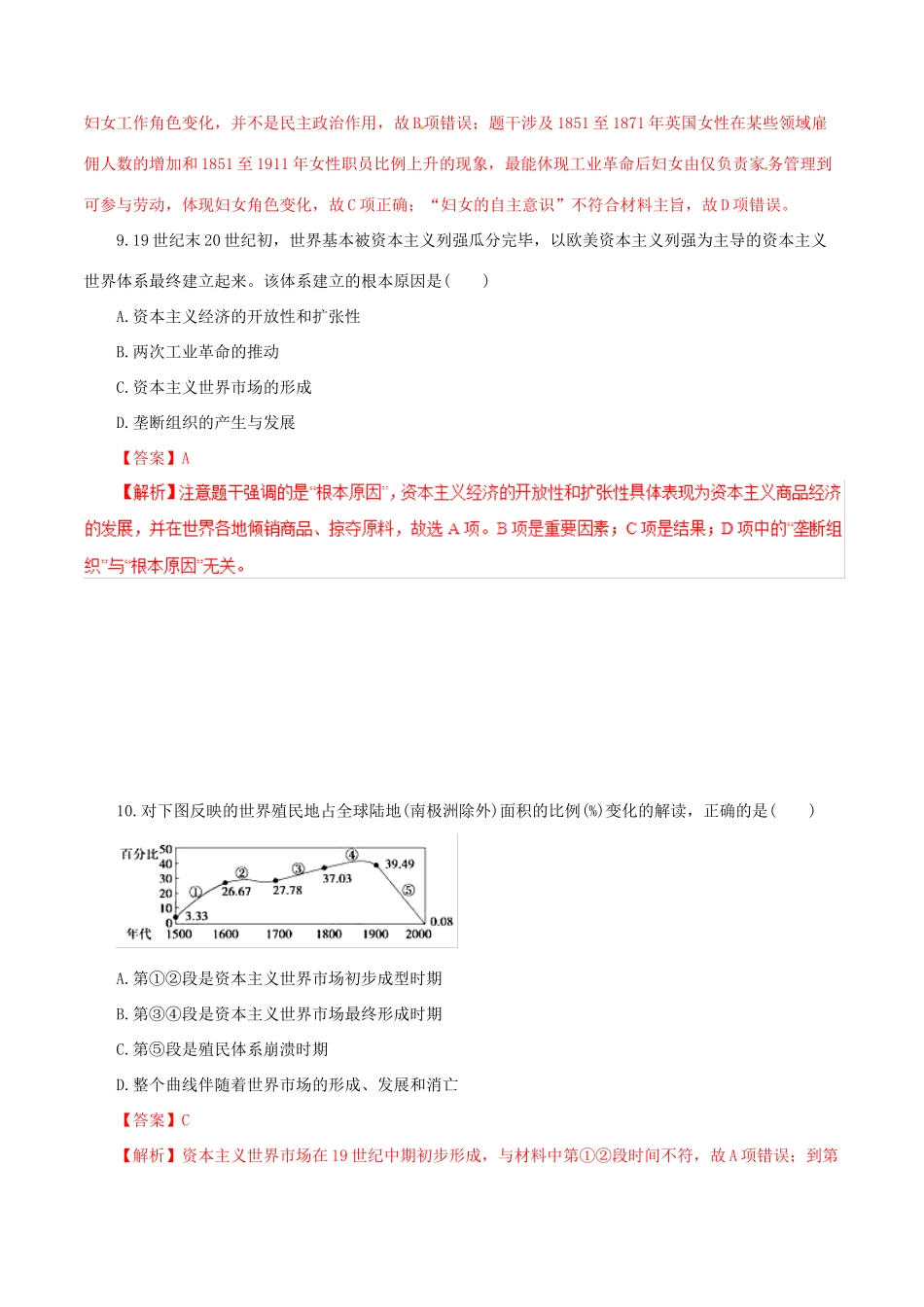 高考历史热点题型和提分秘籍 专题16 两次工业革命题型专练-人教版高三全册历史试题_第3页