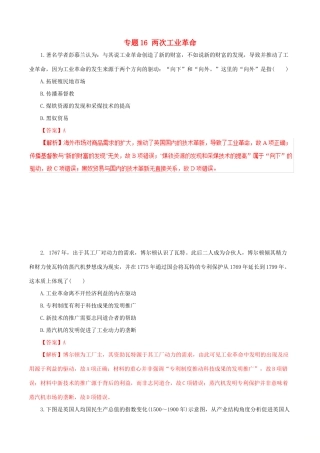 高考历史热点题型和提分秘籍 专题16 两次工业革命题型专练-人教版高三全册历史试题