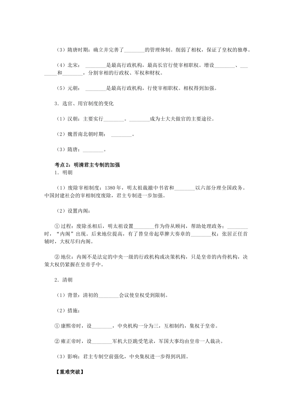 高考历史一轮复习指导 第2讲 汉至明清政治制度的演变 新人教版_第2页