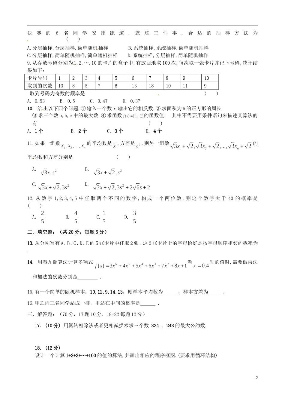高二数学上学期期中试题（普高试卷）理-人教版高二全册数学试题_第2页