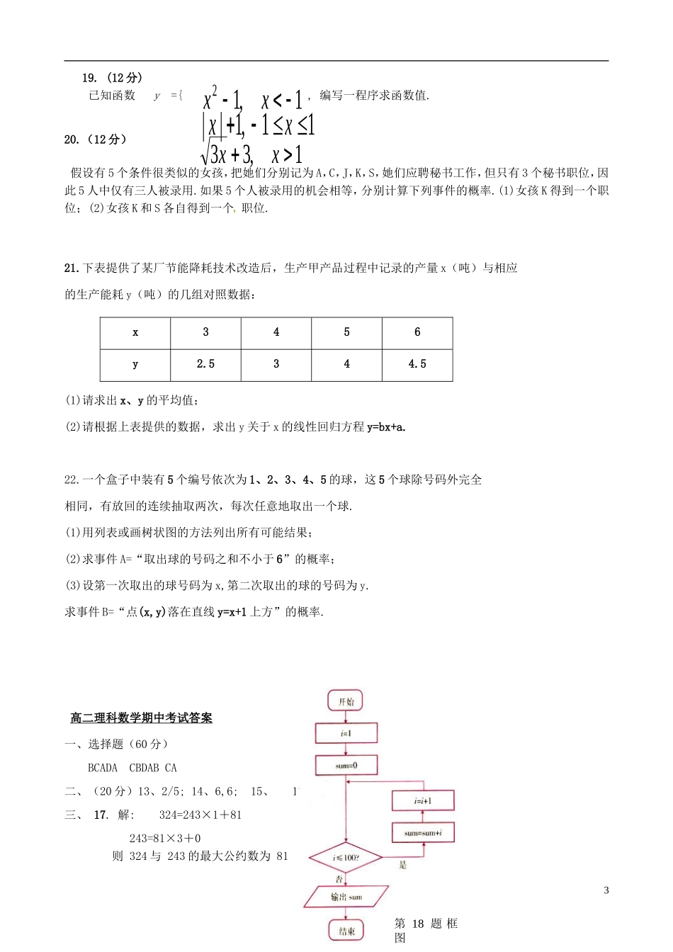 高二数学上学期期中试题（普高试卷）理-人教版高二全册数学试题_第3页