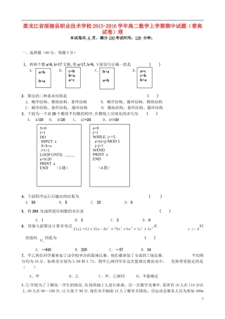 高二数学上学期期中试题（普高试卷）理-人教版高二全册数学试题