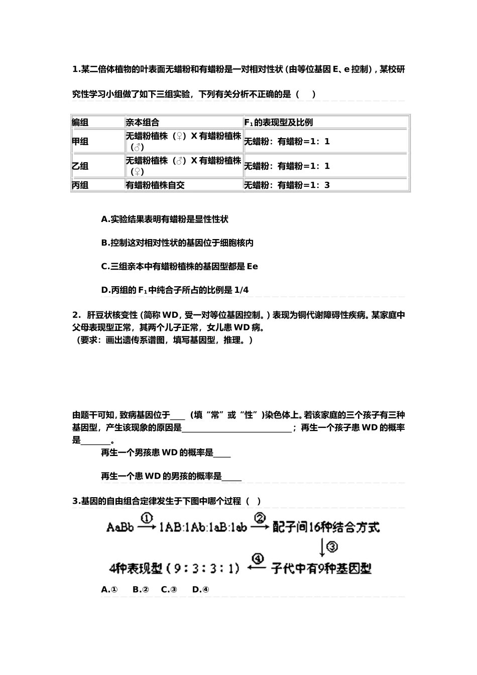 第2节基因的自由组合规律_第1页