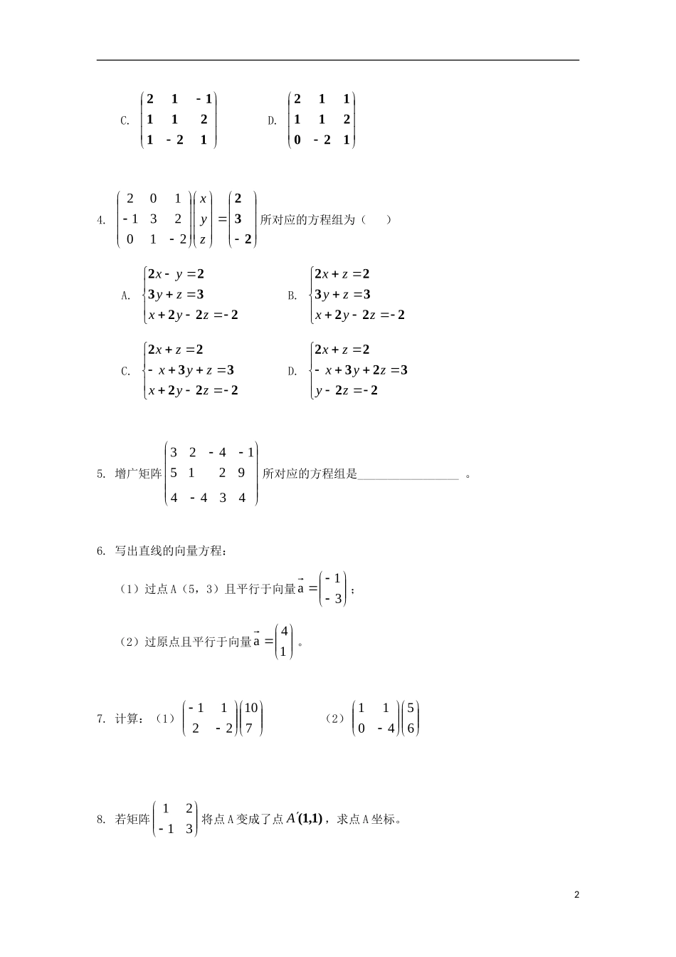 高中数学 第一章 平面向量与二阶方阵（二）同步练习 新人教A版选修4-2-新人教A版高二选修4-2数学试题_第2页