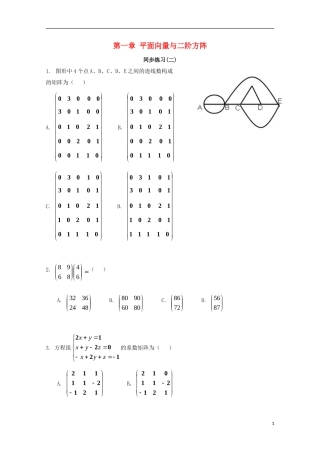 高中数学 第一章 平面向量与二阶方阵（二）同步练习 新人教A版选修4-2-新人教A版高二选修4-2数学试题