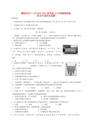 高一历史上学期期中调研试题-人教版高一全册历史试题