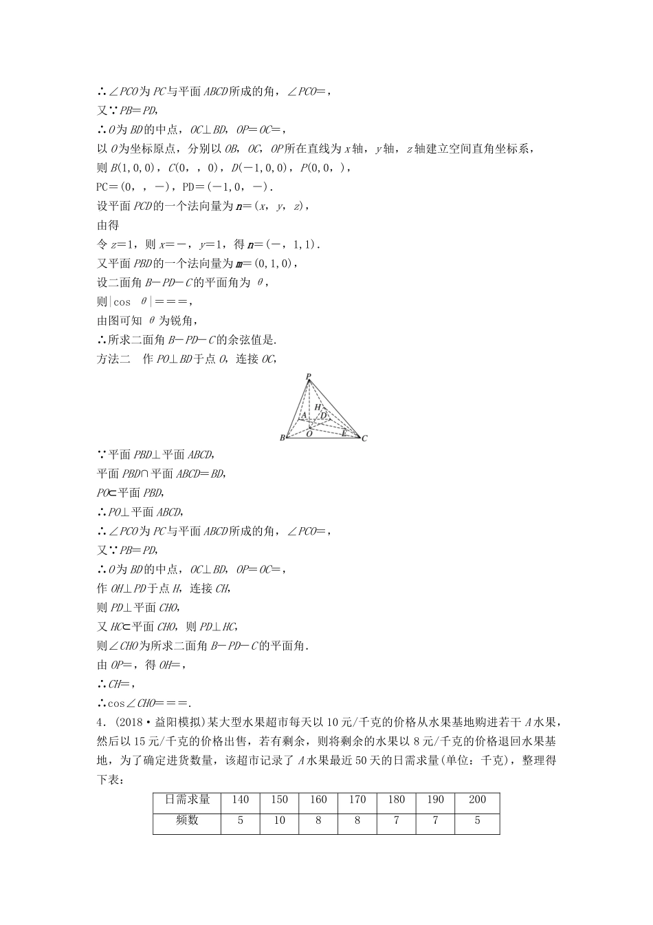 （京津专用）高考数学总复习 优编增分练（80分）解答题标准练（一）理-人教版高三全册数学试题_第3页