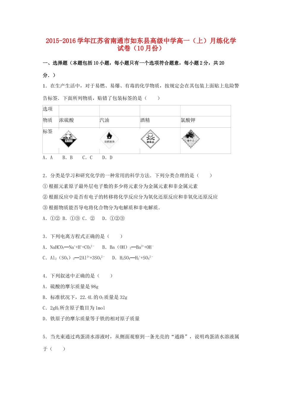 高一化学上学期10月月练试卷（含解析）-人教版高一全册化学试题_第1页