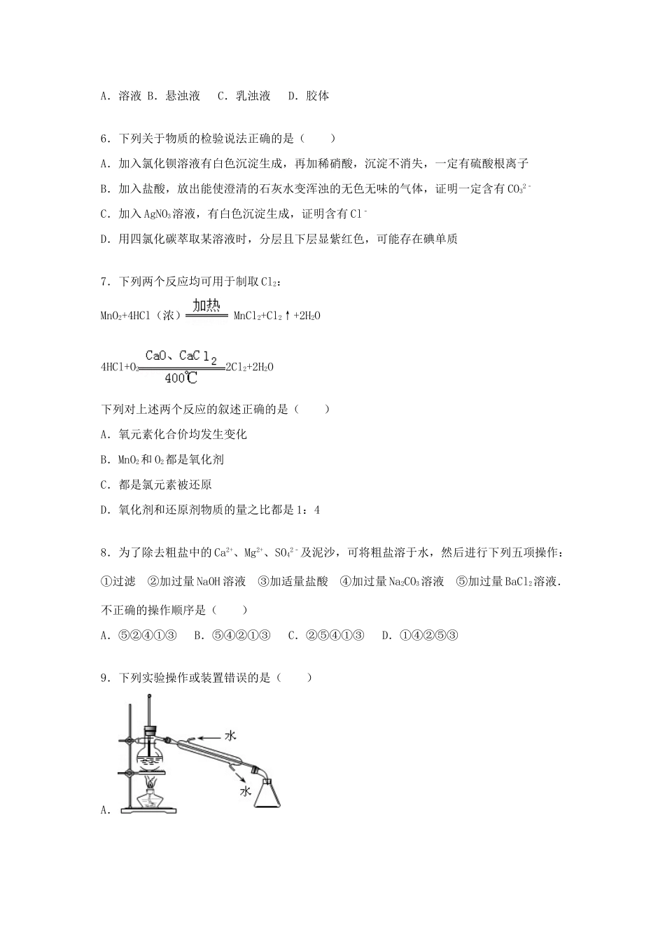 高一化学上学期10月月练试卷（含解析）-人教版高一全册化学试题_第2页