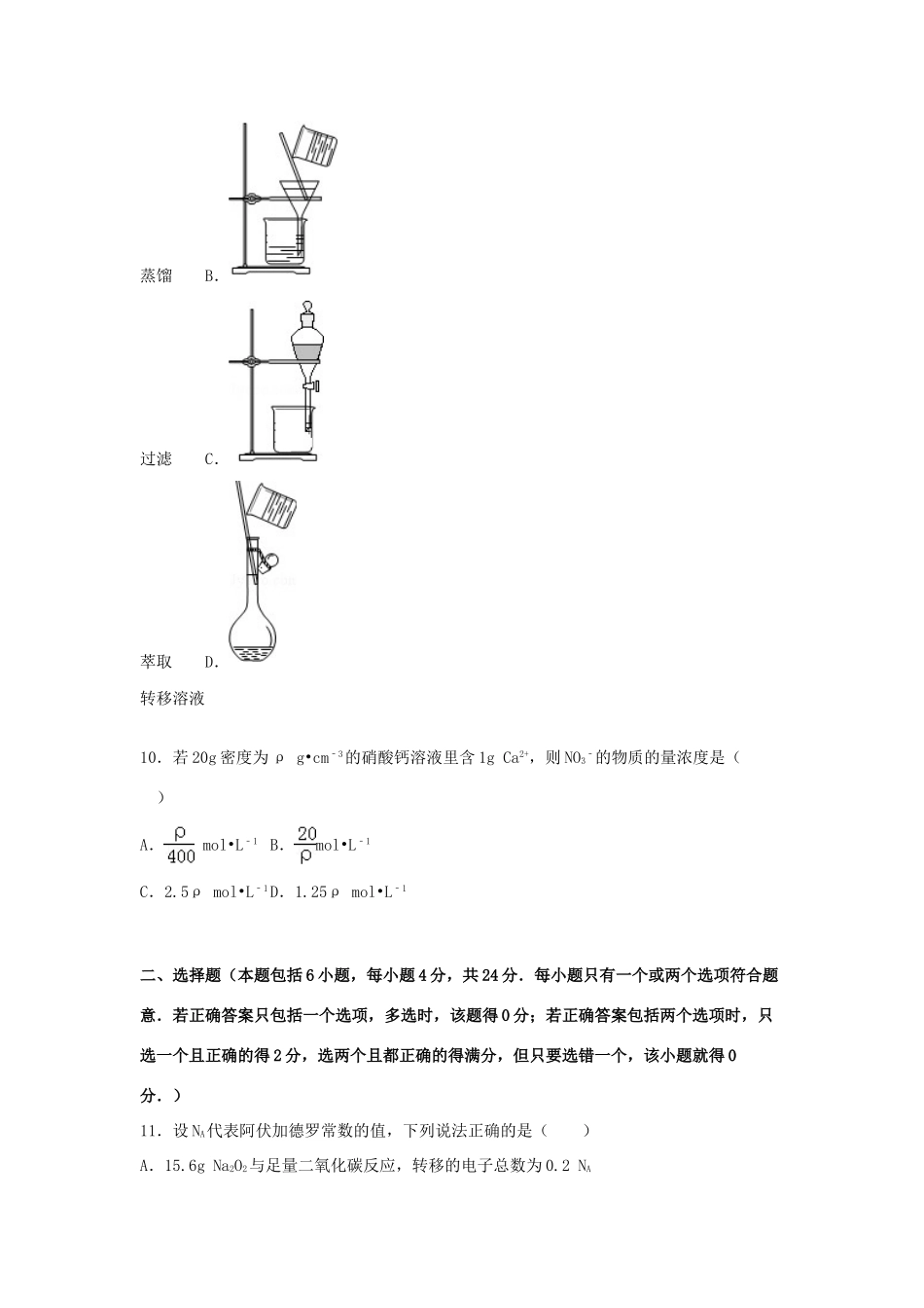 高一化学上学期10月月练试卷（含解析）-人教版高一全册化学试题_第3页