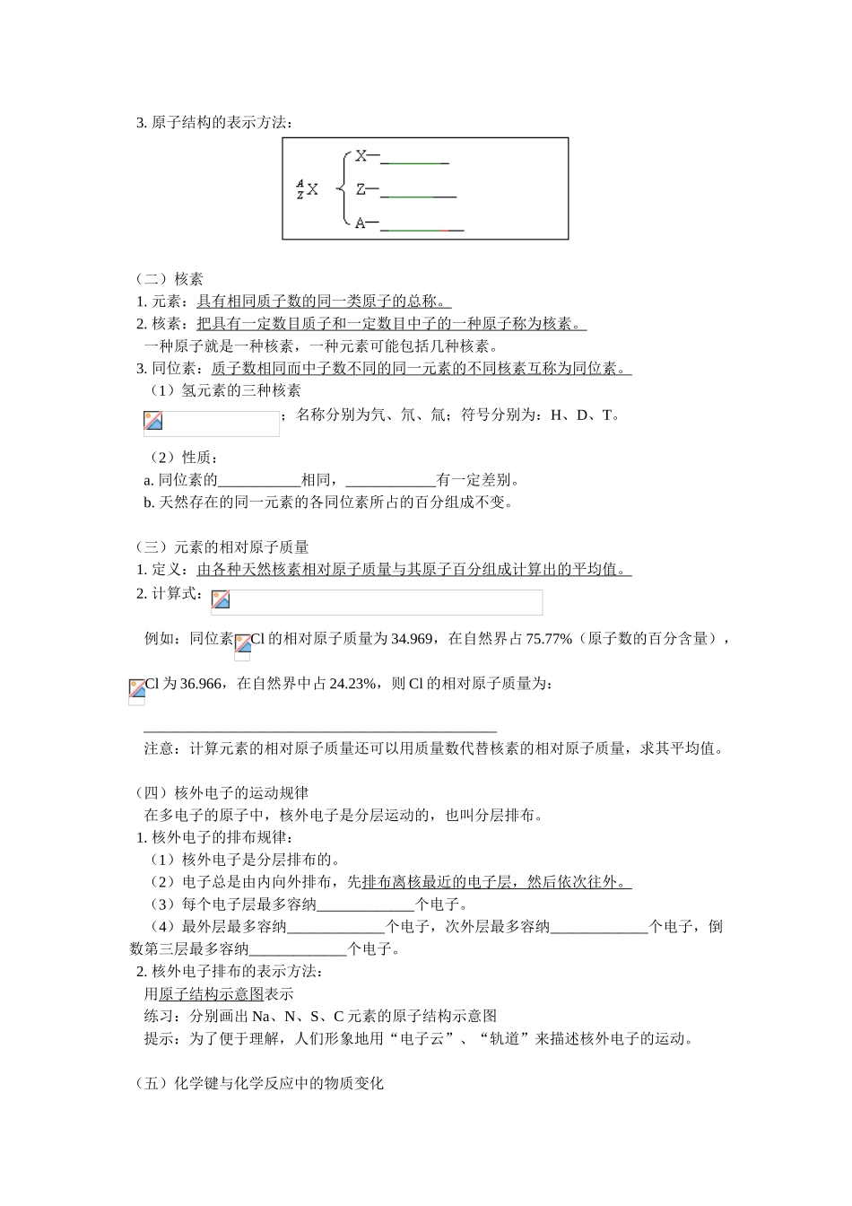 高一化学暑假专题（一）：原子结构与化学键鲁教版_第2页