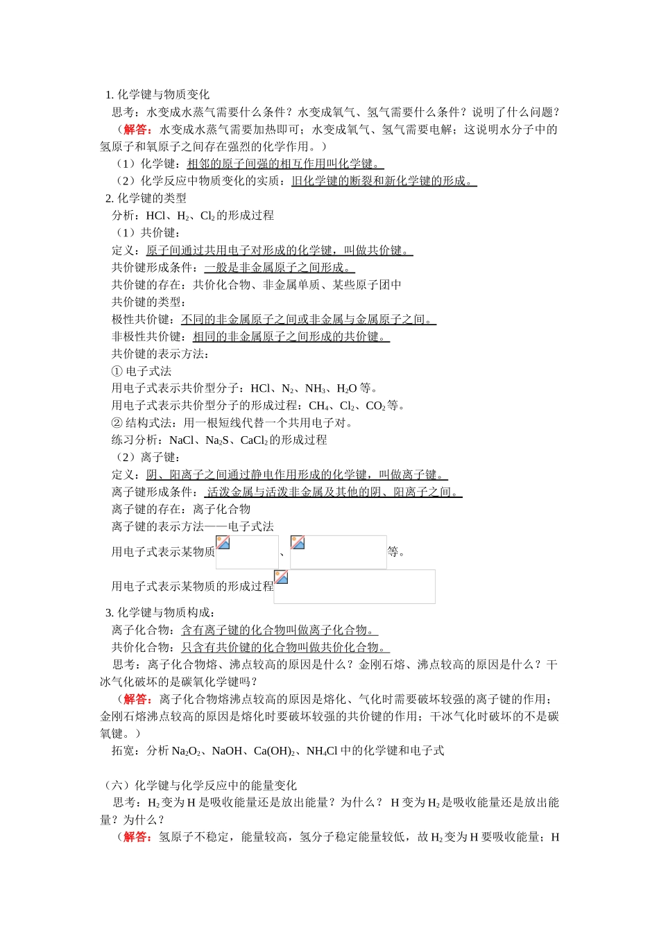 高一化学暑假专题（一）：原子结构与化学键鲁教版_第3页