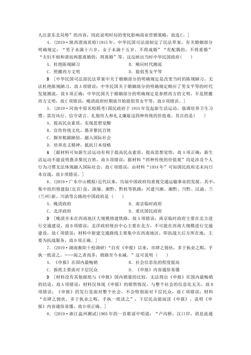 高考历史总复习 第八单元 近代中国经济与近现代社会生活的变迁 知能强化练25 中国近现代社会生活的变迁（含解析）新人教版-新人教版高三全册历史试题_第2页