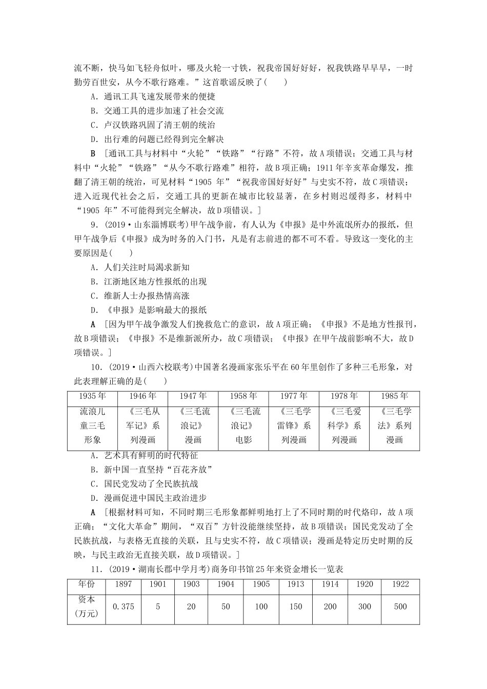 高考历史总复习 第八单元 近代中国经济与近现代社会生活的变迁 知能强化练25 中国近现代社会生活的变迁（含解析）新人教版-新人教版高三全册历史试题_第3页