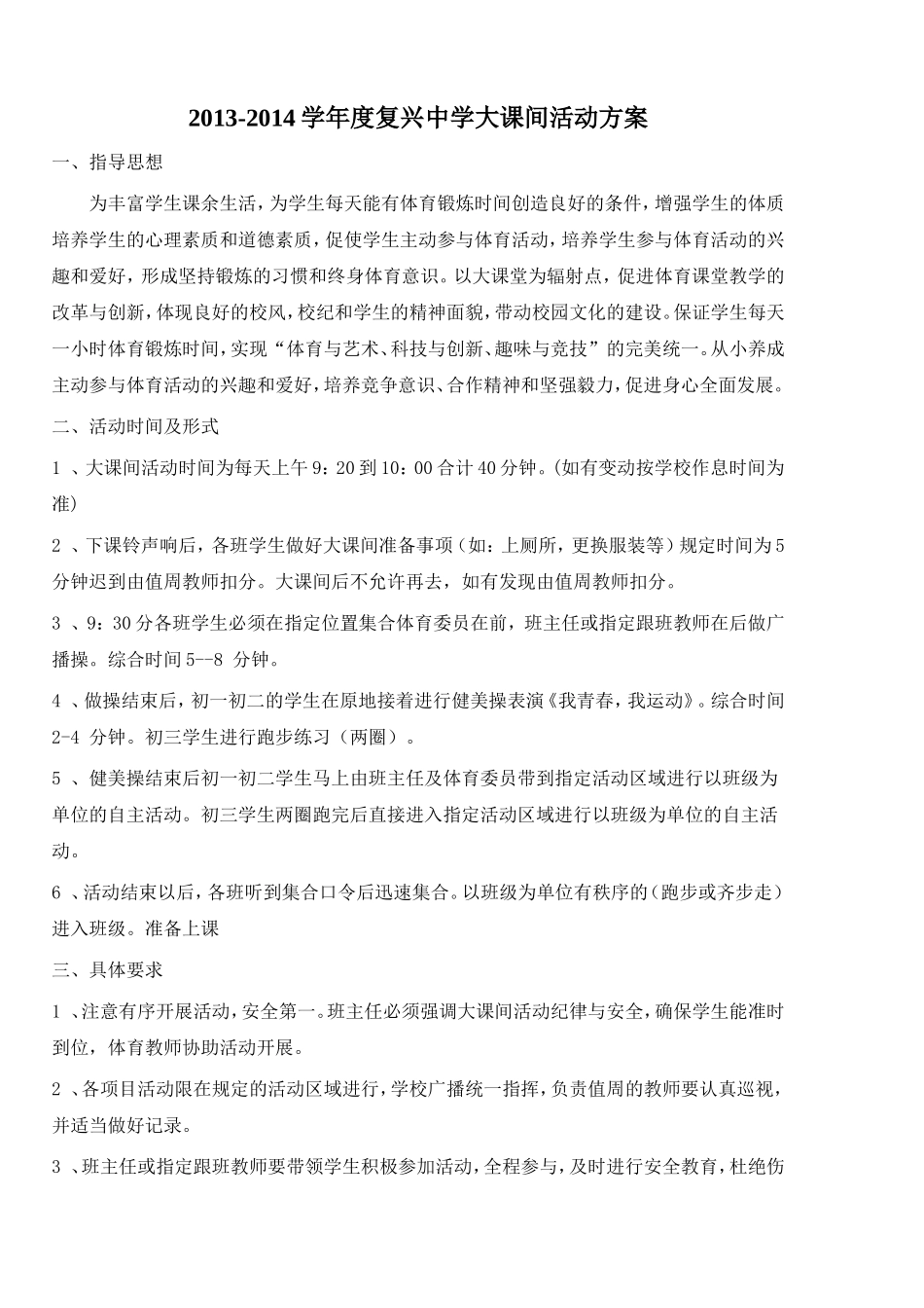 大2013-2014课间扣分标准_第1页