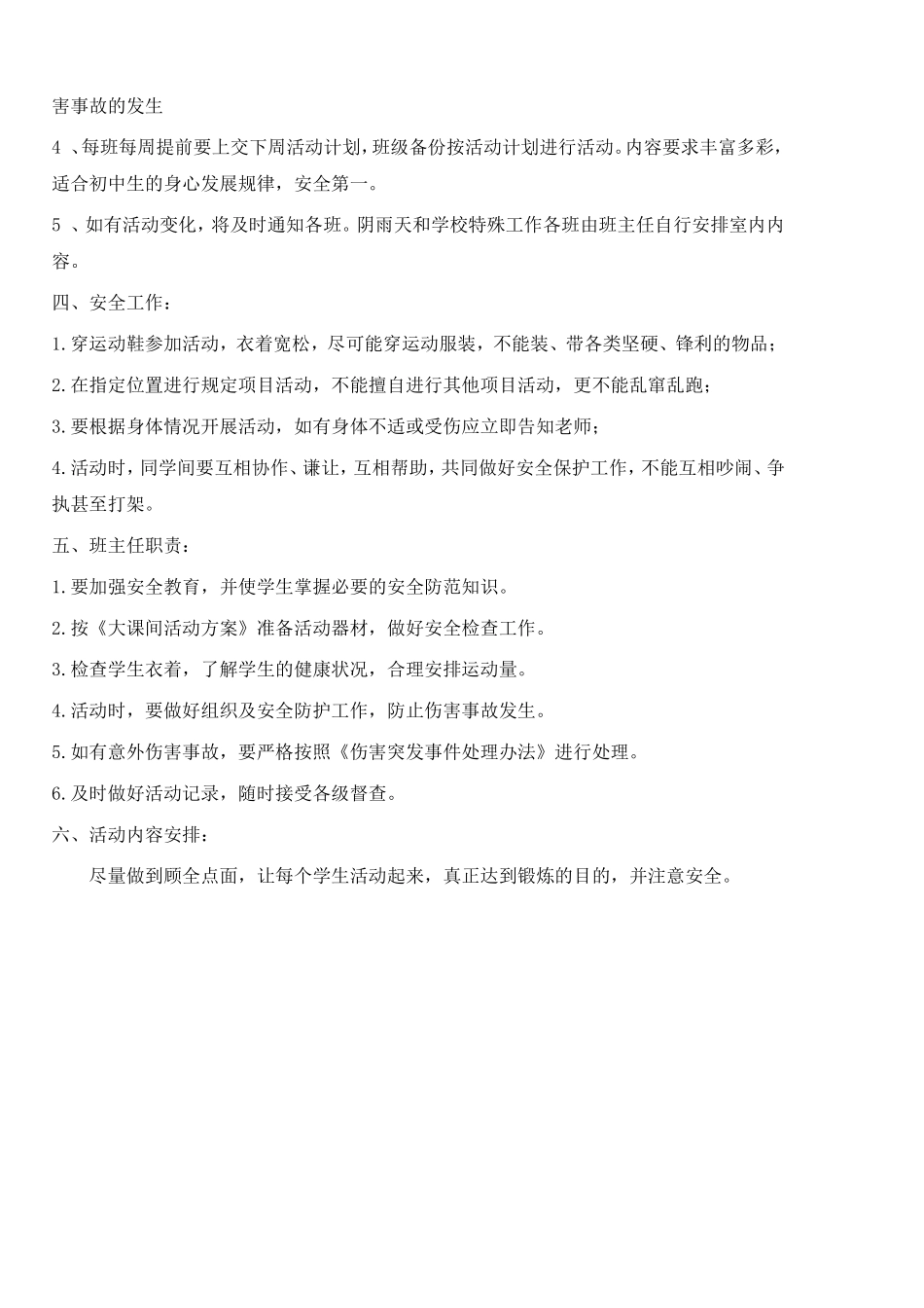 大2013-2014课间扣分标准_第2页