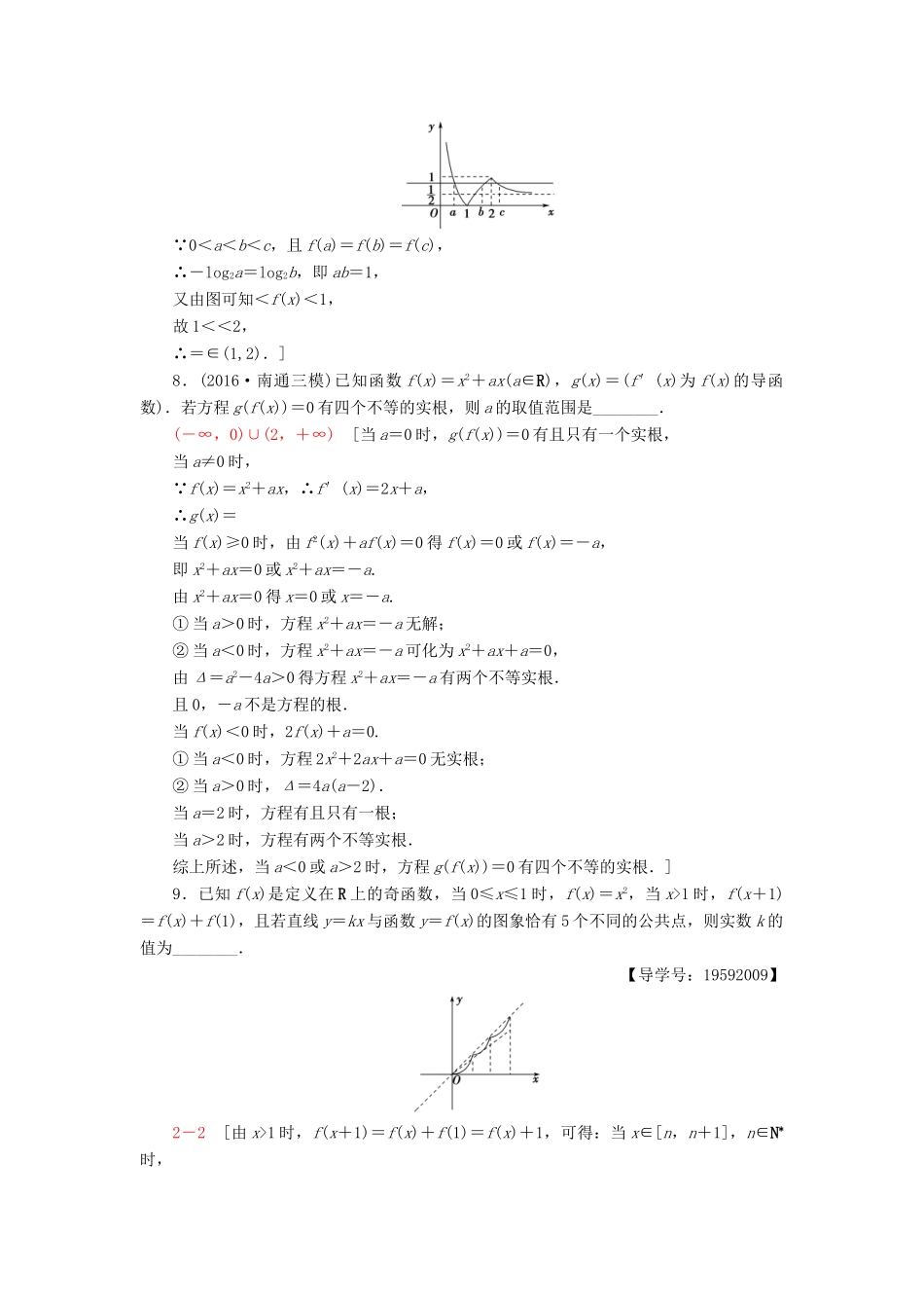 （江苏专版）高考数学二轮专题复习与策略 第1部分 专题1 集合、常用逻辑用语、不等式、函数与导数 第3讲 基本初等函数、函数与方程及函数的应用专题限时集训 理-人教版高三全册数学试题_第2页