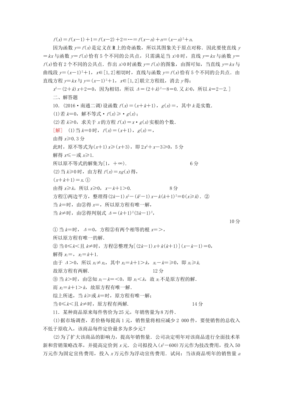 （江苏专版）高考数学二轮专题复习与策略 第1部分 专题1 集合、常用逻辑用语、不等式、函数与导数 第3讲 基本初等函数、函数与方程及函数的应用专题限时集训 理-人教版高三全册数学试题_第3页