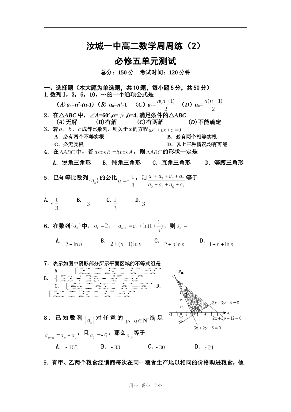 汝城一中高二数学周周练（2）_第1页