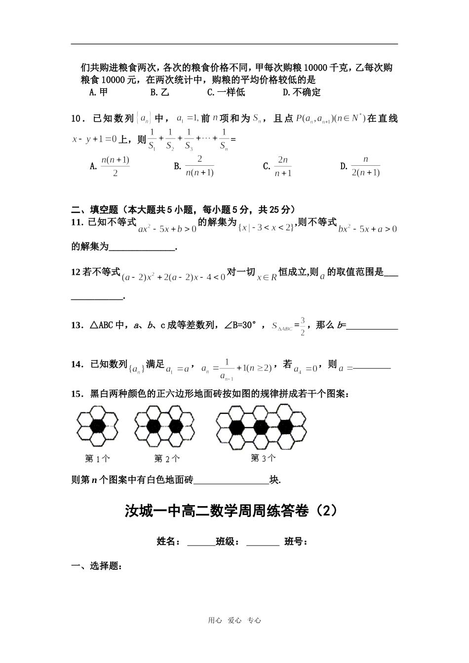 汝城一中高二数学周周练（2）_第2页