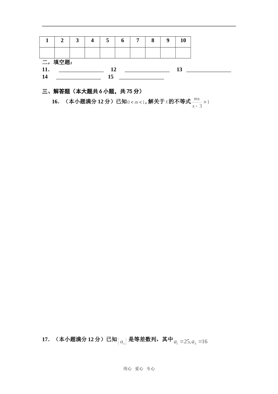 汝城一中高二数学周周练（2）_第3页