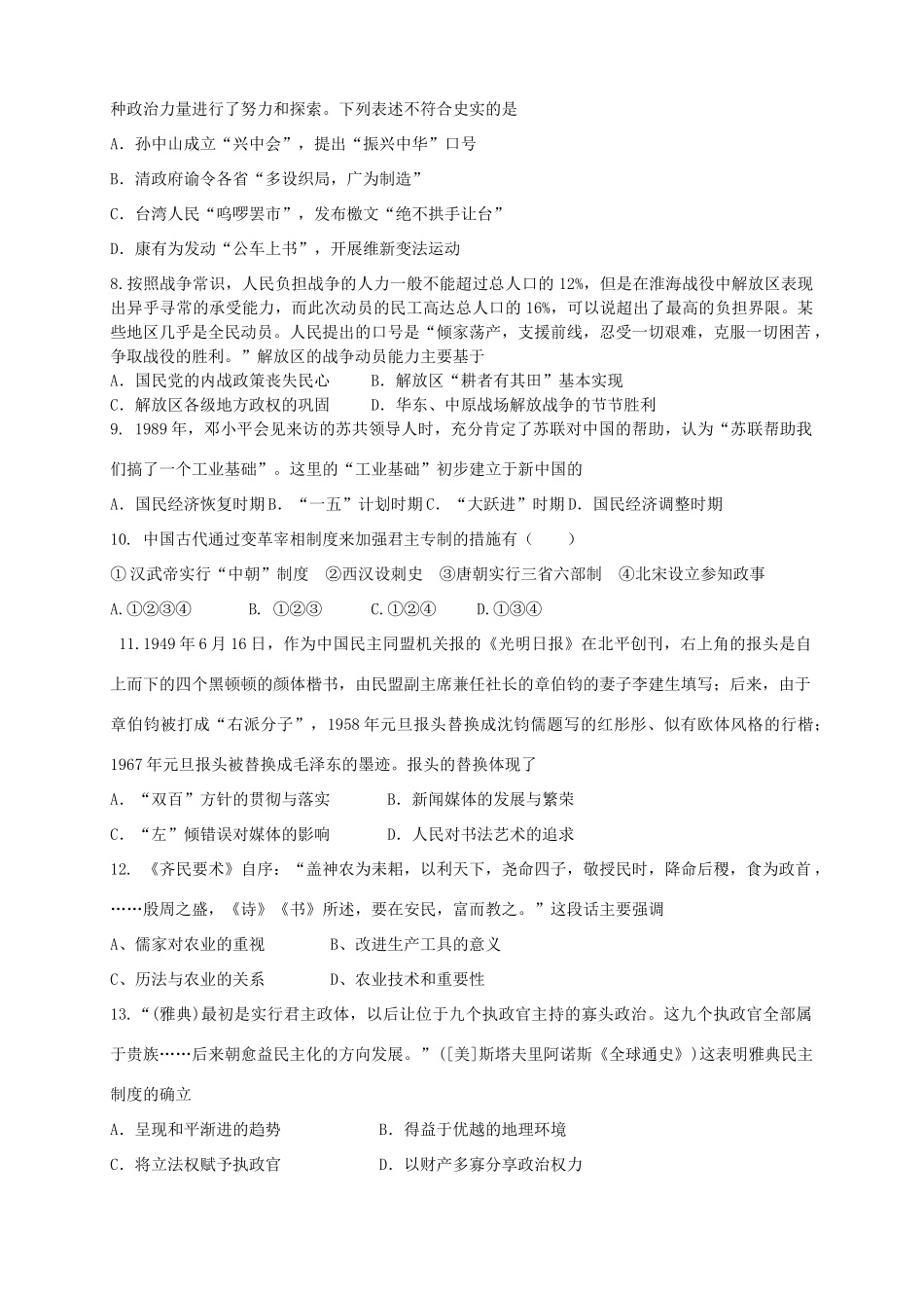 （新课标Ⅰ）高三历史上学期第三次月考试题-人教版高三全册历史试题_第2页