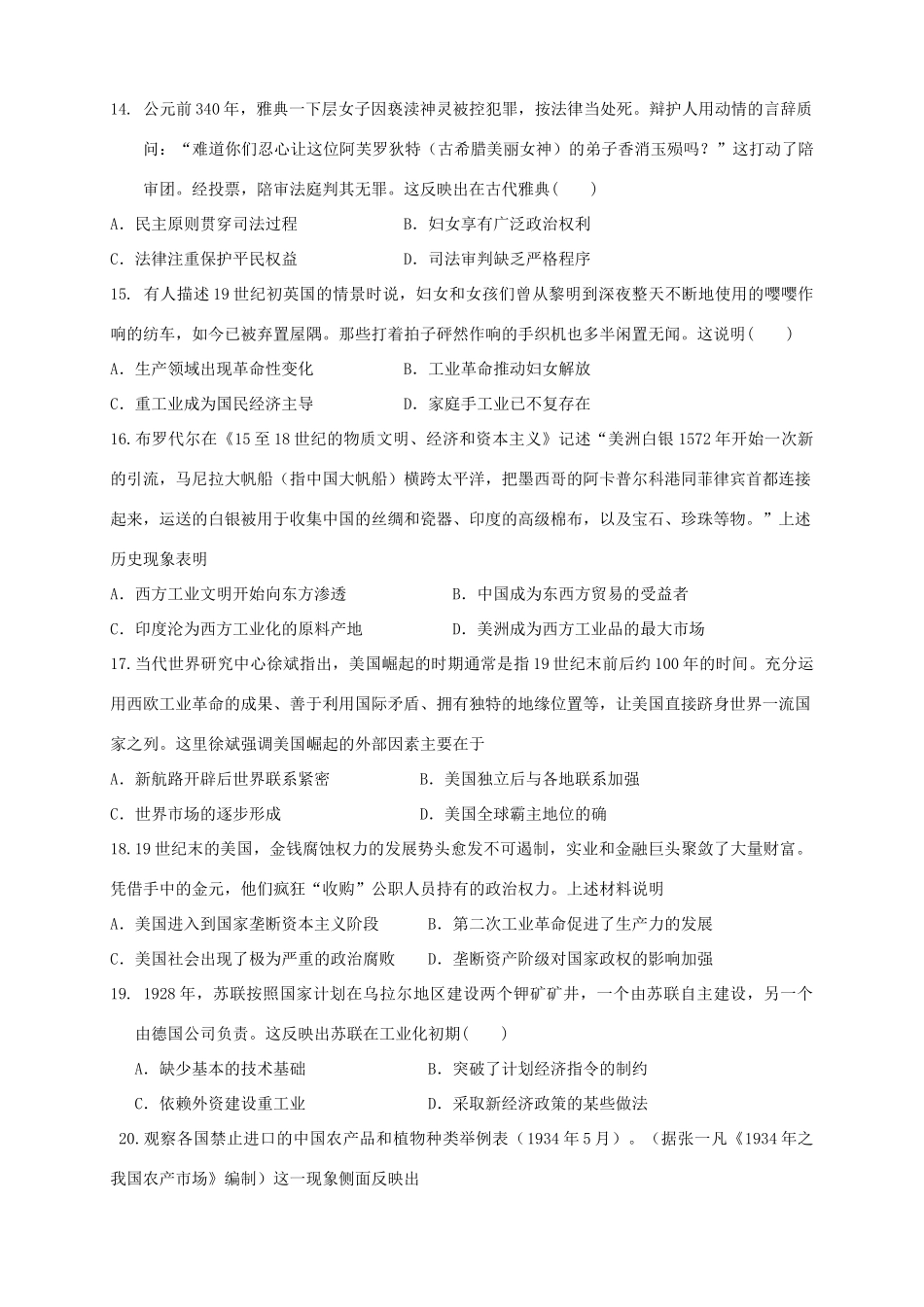 （新课标Ⅰ）高三历史上学期第三次月考试题-人教版高三全册历史试题_第3页