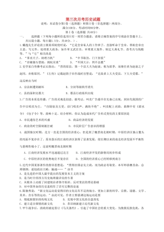 （新课标Ⅰ）高三历史上学期第三次月考试题-人教版高三全册历史试题