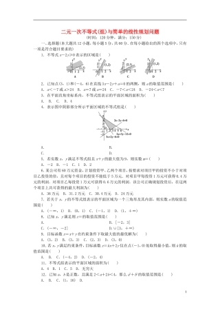 高中数学 第三章 不等式 3.3 不等式 二元一次不等式（组）与简单的线性规划问题单元检测 新人教A版必修5-新人教A版高二必修5数学试题