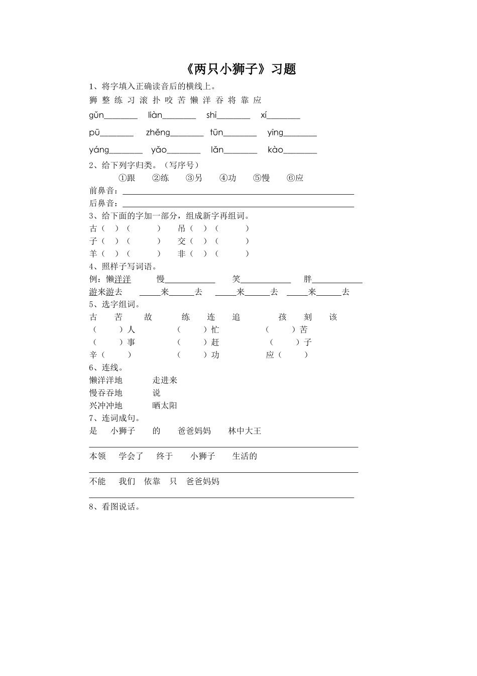 《两只小狮子》习题2_第1页