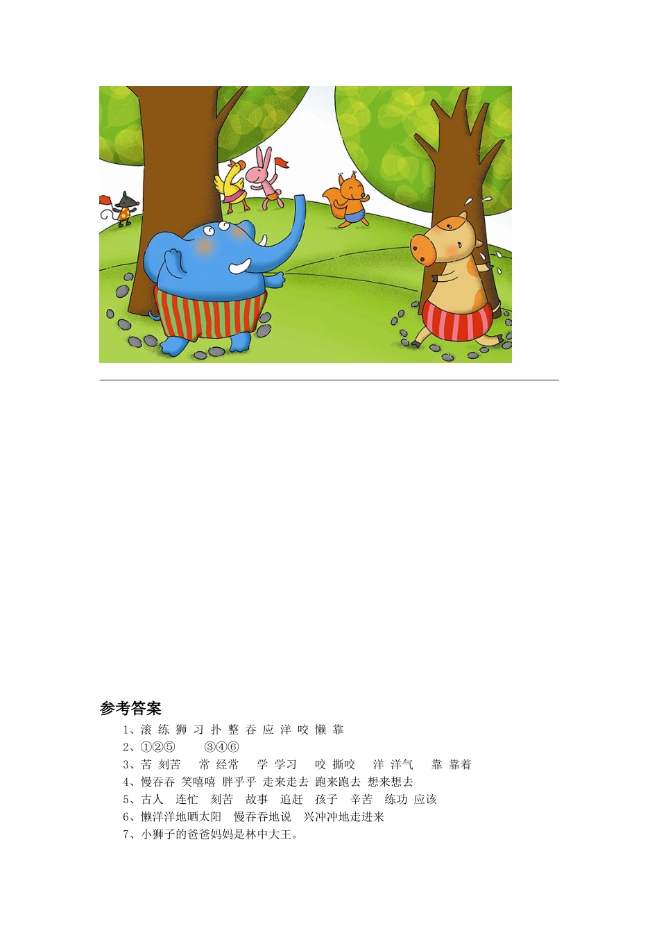 《两只小狮子》习题2_第2页