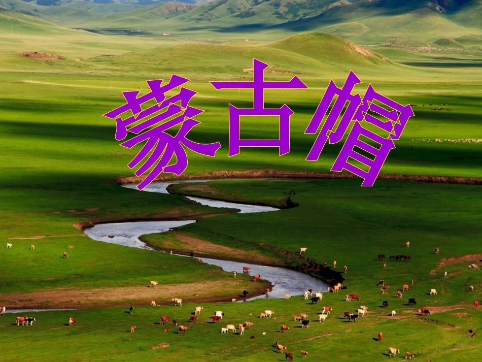 第21课蒙古帽(内蒙古)_第2页