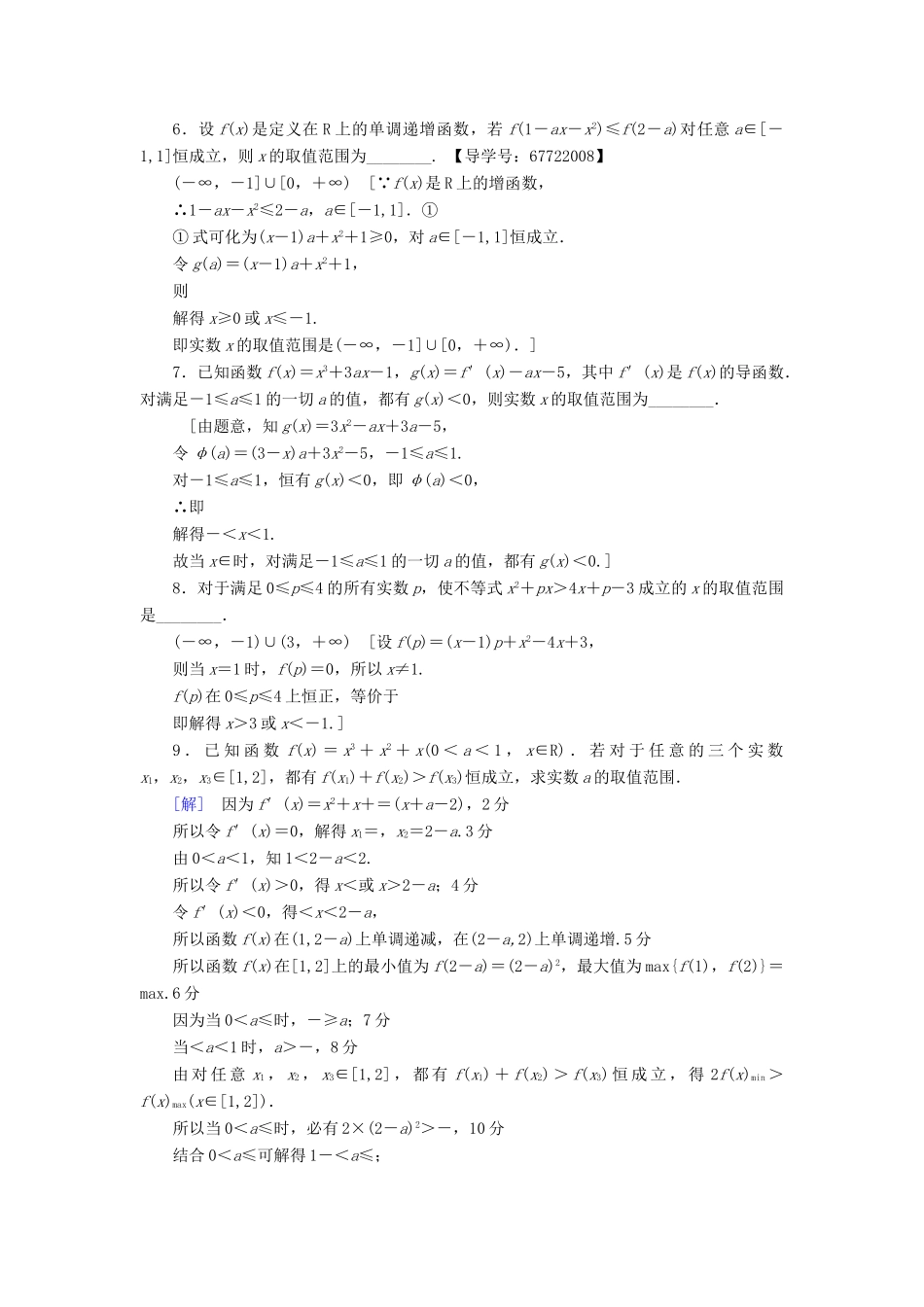 （山东专版）高考数学二轮专题复习与策略 技法强化训练4 转化与化归思想 理-人教版高三全册数学试题_第2页