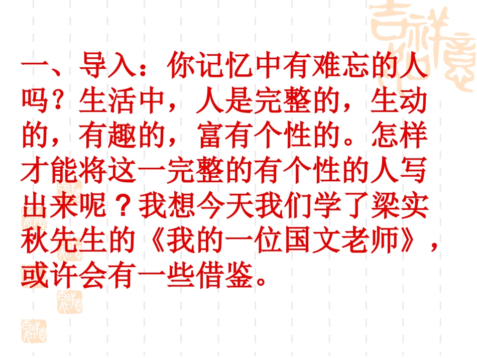 我的一位国文老师_第1页