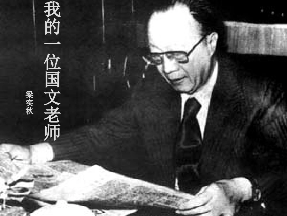 我的一位国文老师_第2页