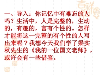 我的一位国文老师