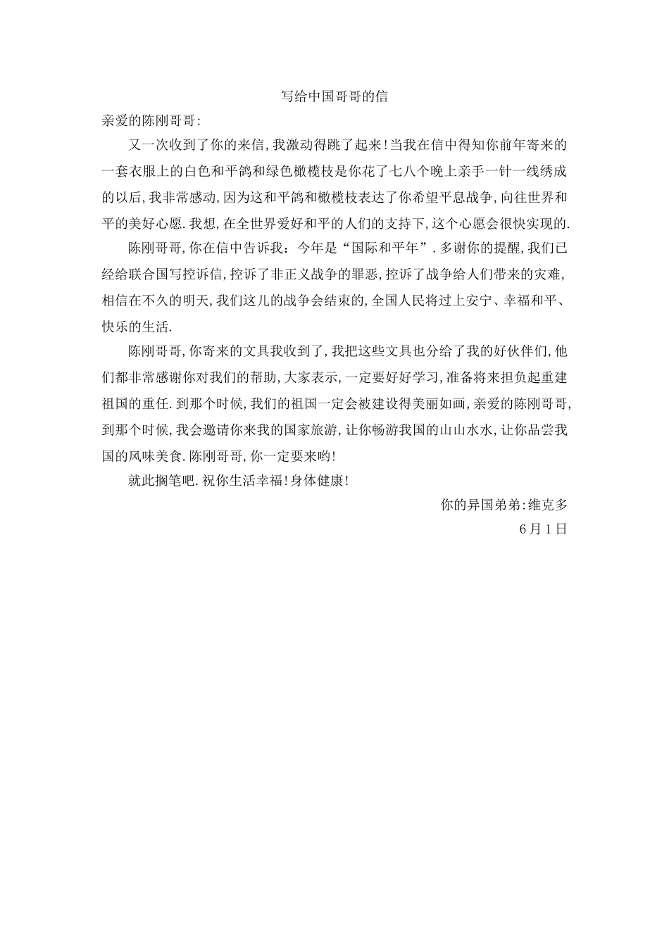 写给异国弟弟的信_第1页