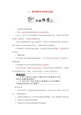 高中历史 专题五 3新时期的外交政策与成就习题 人民版必修1-人民版高一必修1历史试题