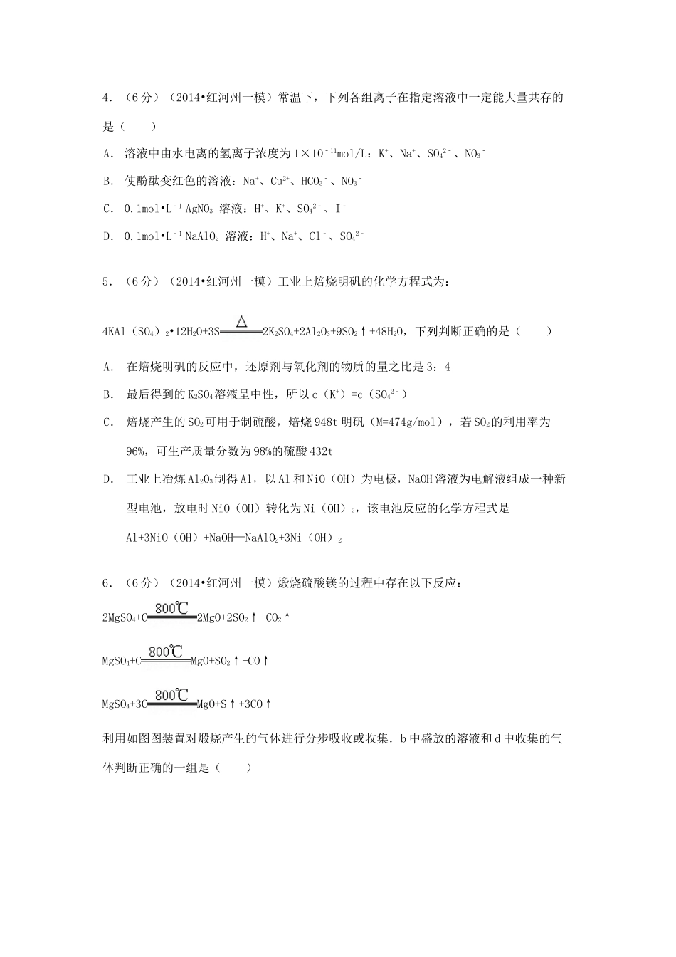 云南省红河州高考化学一模试卷（含解析）-人教版高三全册化学试题_第2页